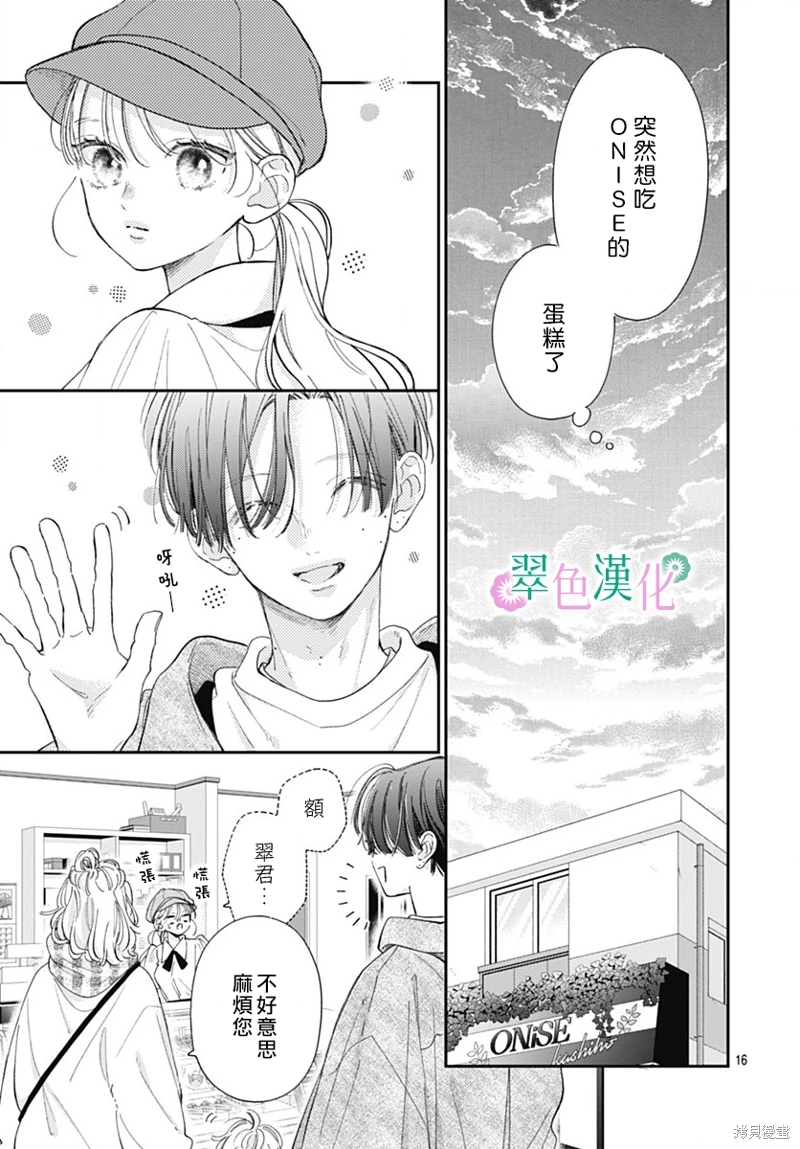 姐姐的翠君: 25話 - 第15页