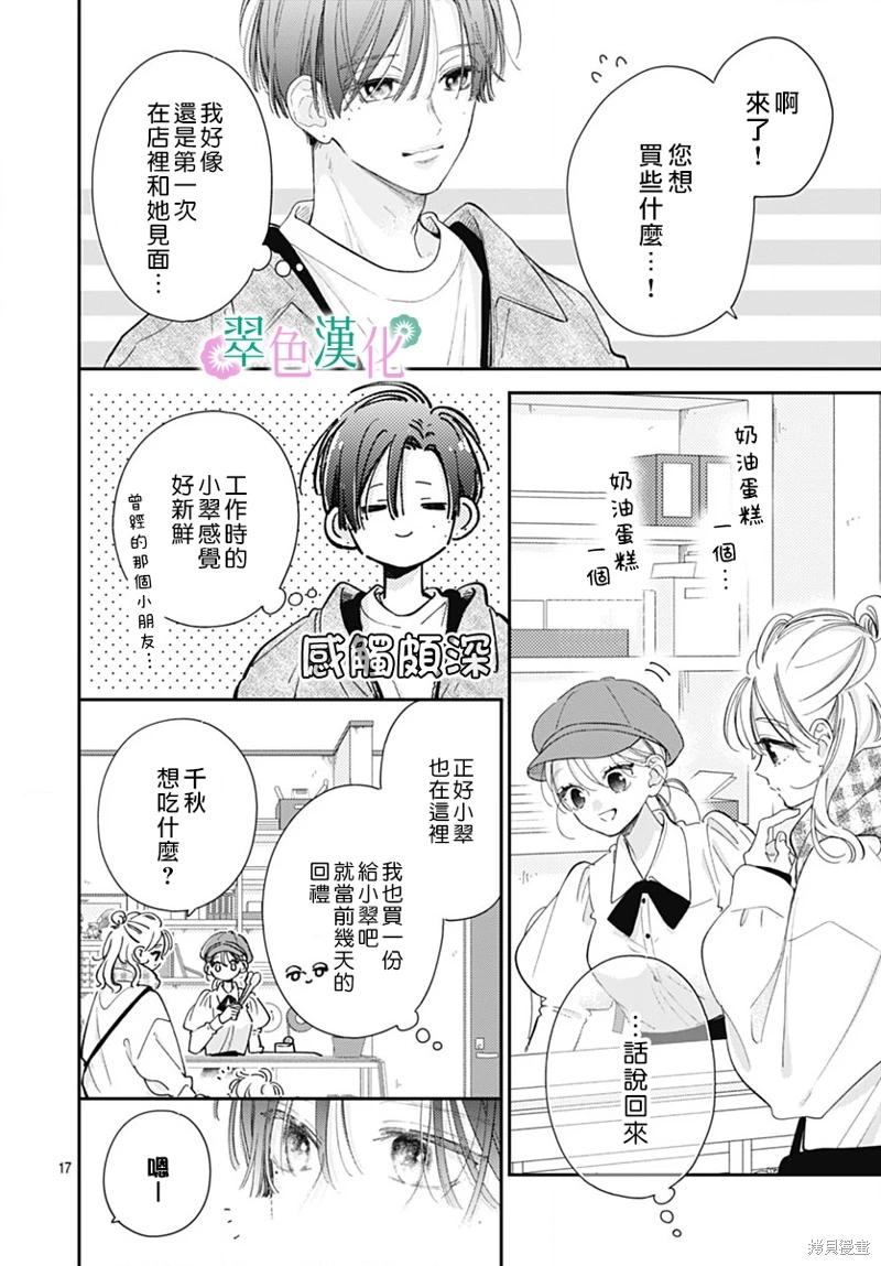 姐姐的翠君: 25話 - 第16页