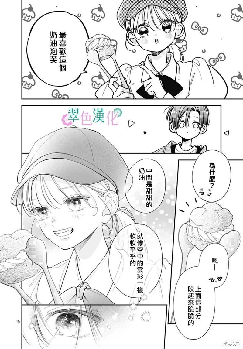 姐姐的翠君: 25話 - 第18页