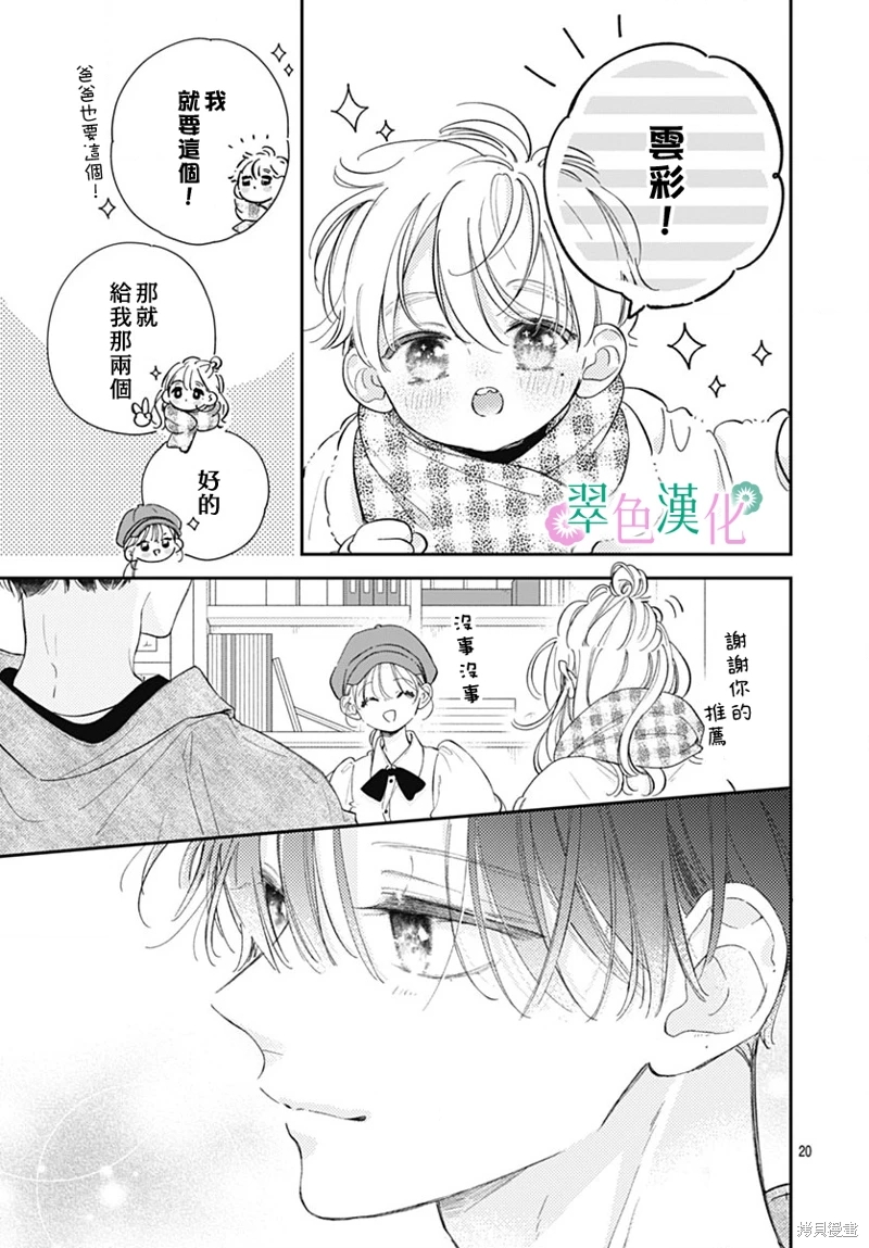 姐姐的翠君: 25話 - 第19页