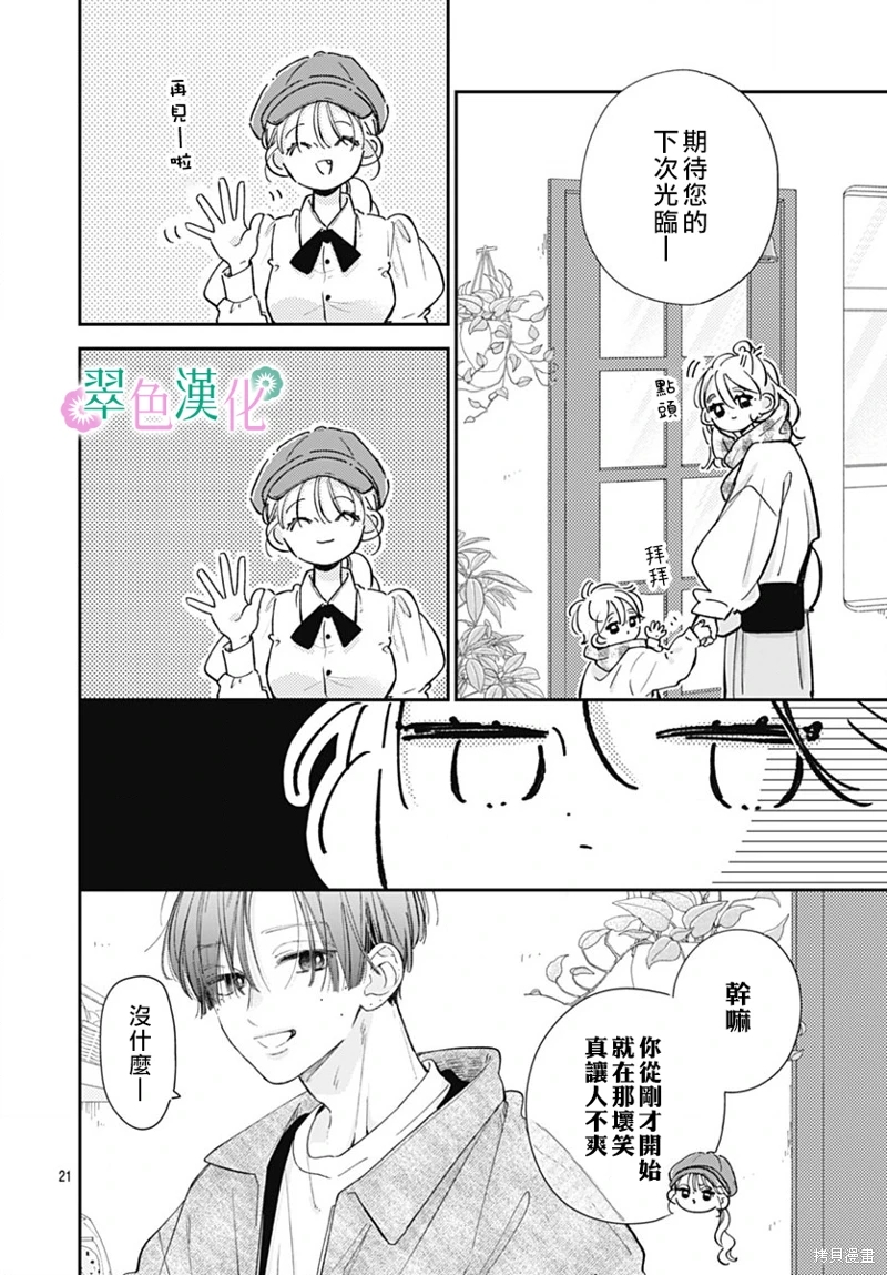 姐姐的翠君: 25話 - 第20页