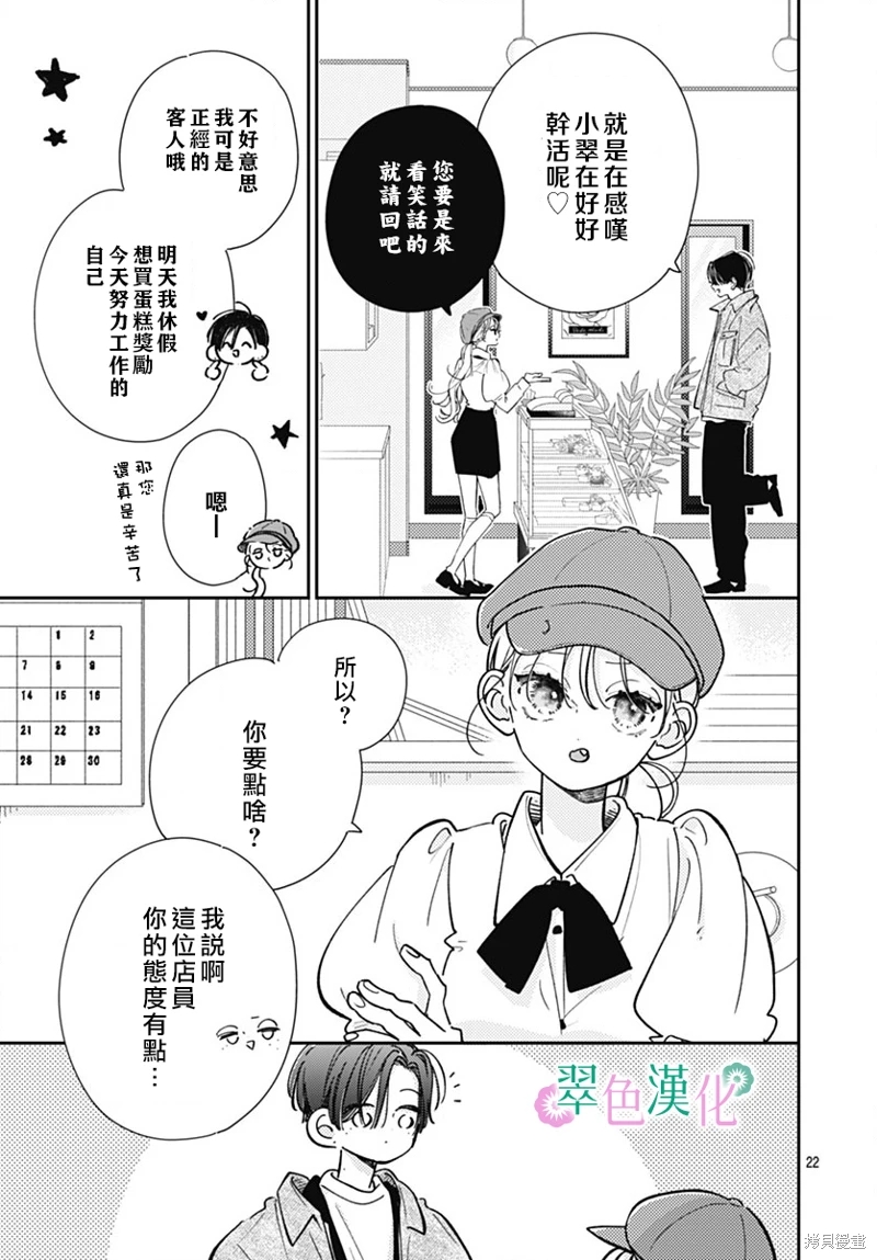 姐姐的翠君: 25話 - 第21页