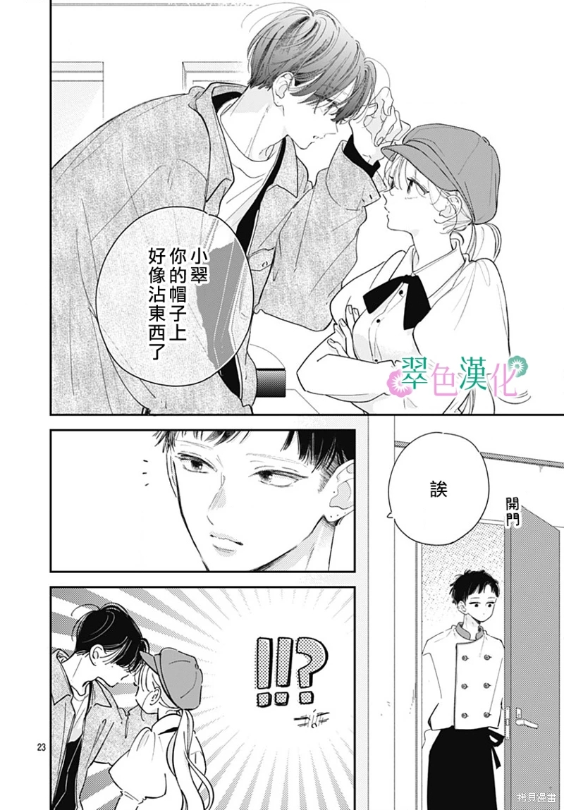 姐姐的翠君: 25話 - 第22页