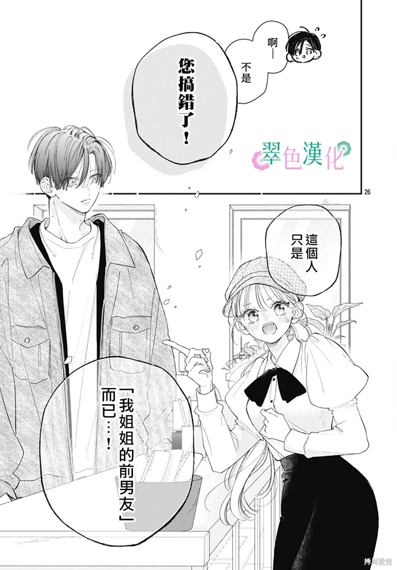 姐姐的翠君: 25話 - 第25页