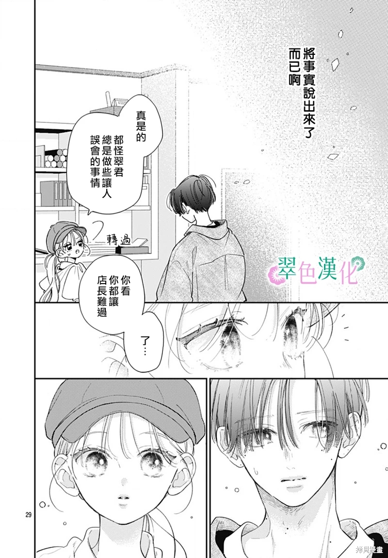 姐姐的翠君: 25話 - 第28页