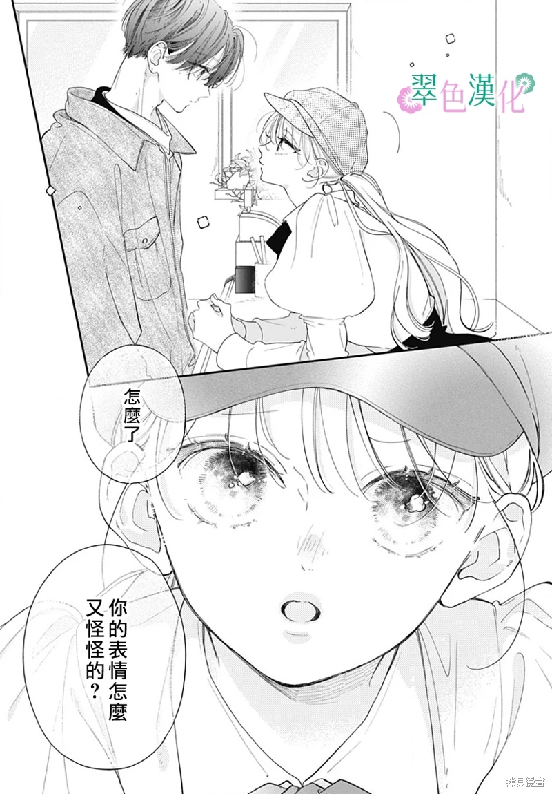 姐姐的翠君: 25話 - 第29页