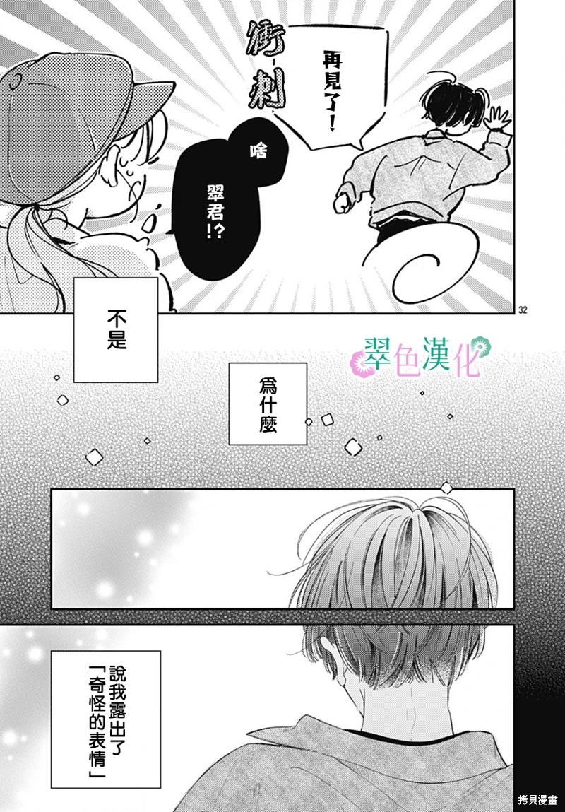 姐姐的翠君: 25話 - 第31页