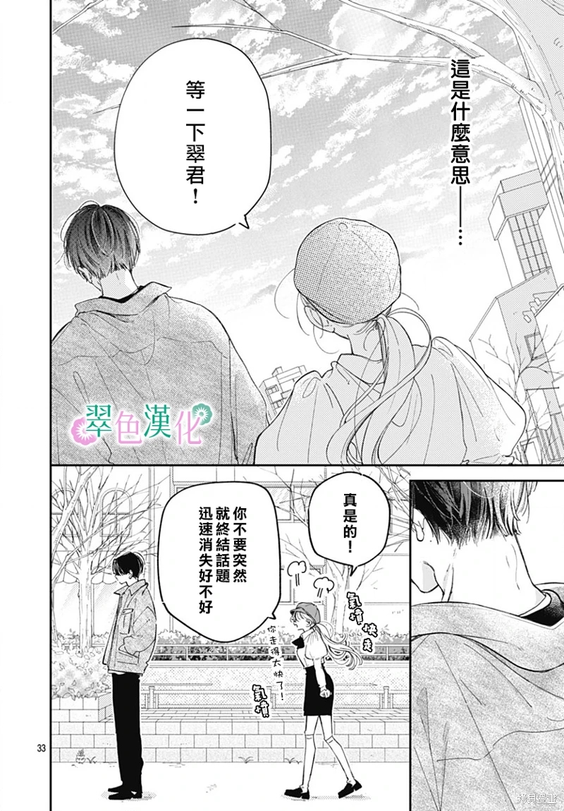 姐姐的翠君: 25話 - 第32页