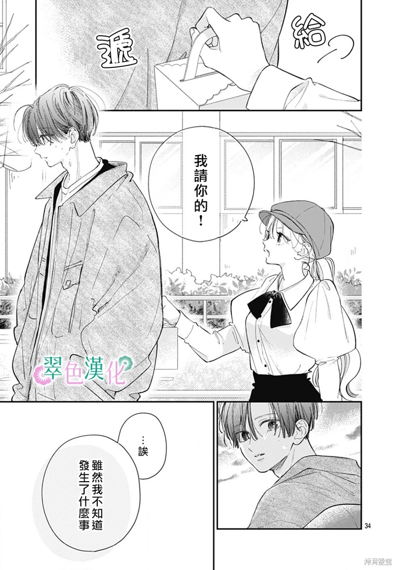 姐姐的翠君: 25話 - 第33页