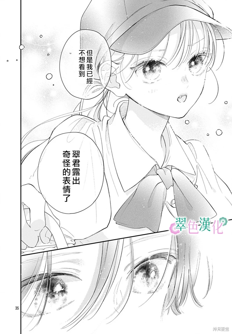 姐姐的翠君: 25話 - 第34页