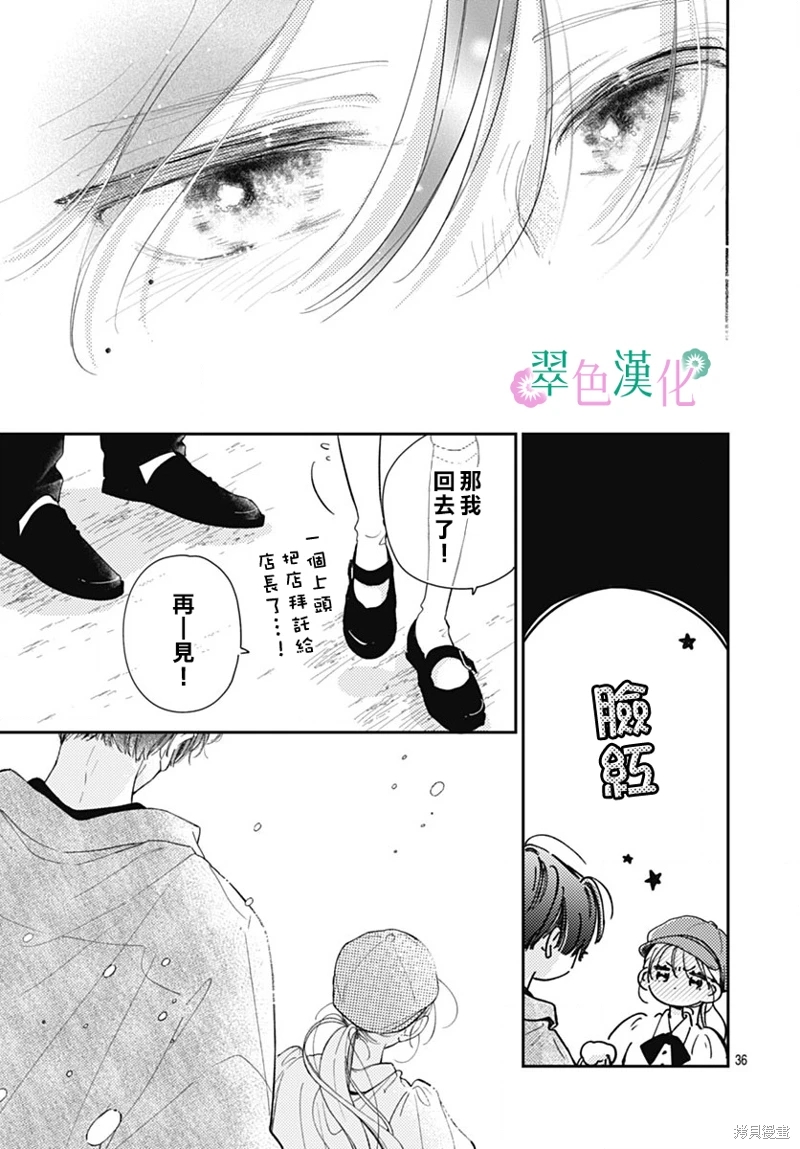 姐姐的翠君: 25話 - 第35页