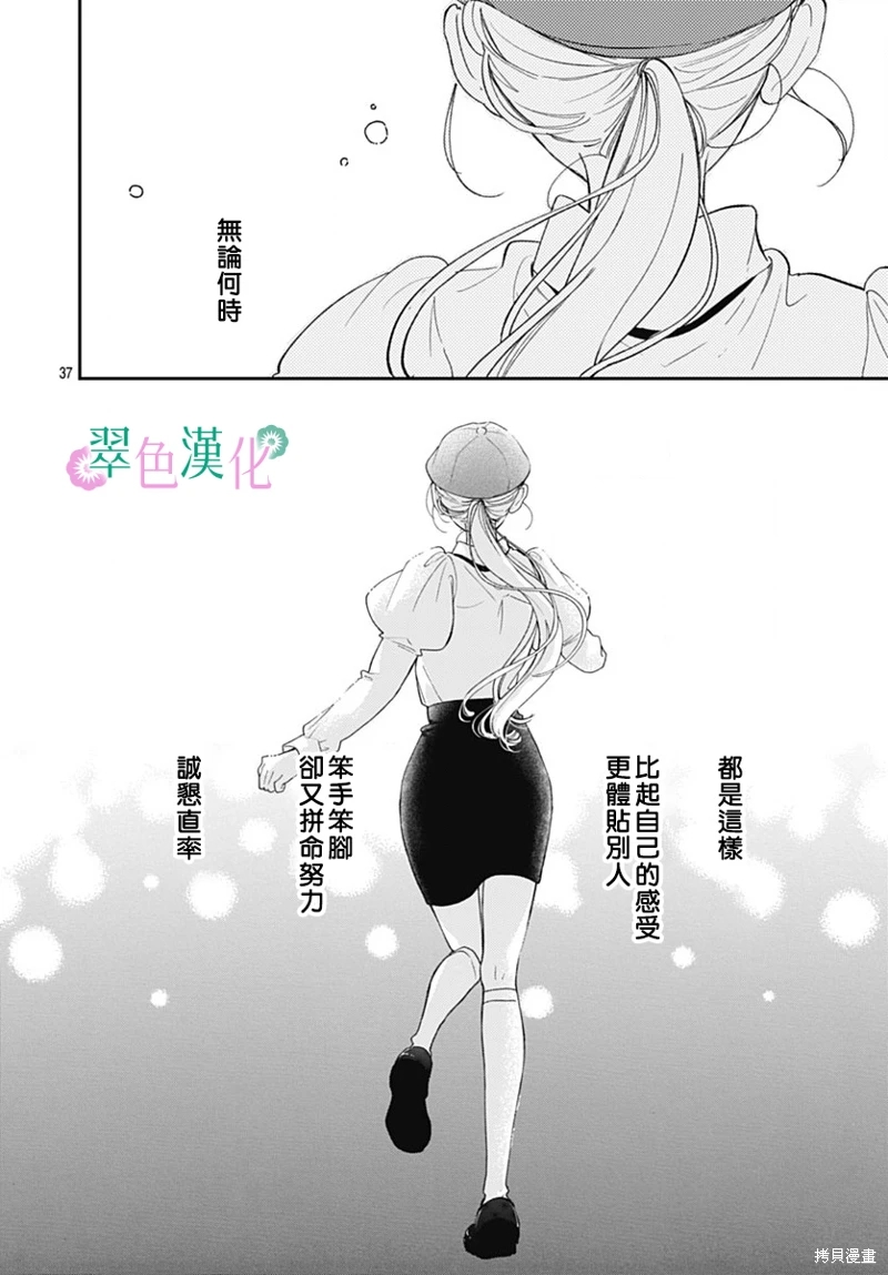 姐姐的翠君: 25話 - 第36页