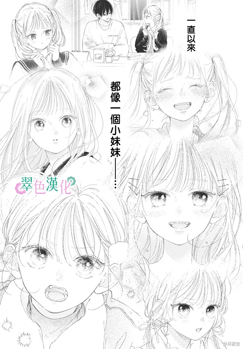 姐姐的翠君: 25話 - 第37页