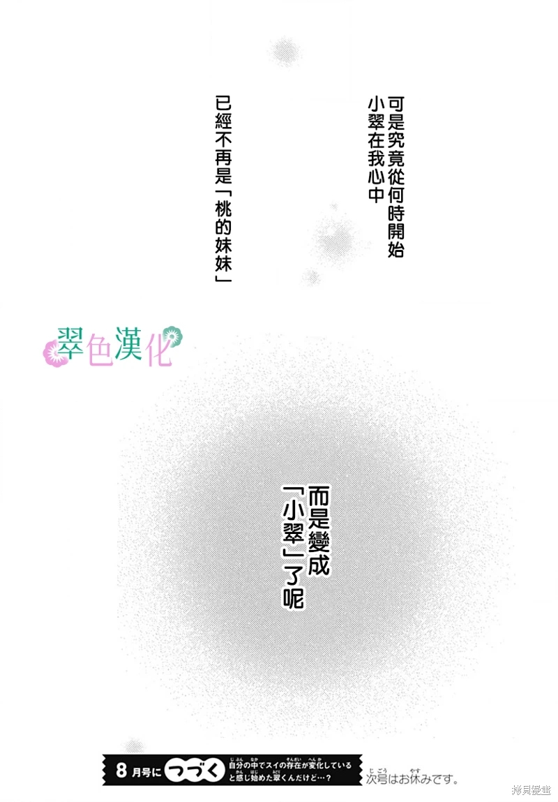 姐姐的翠君: 25話 - 第40页