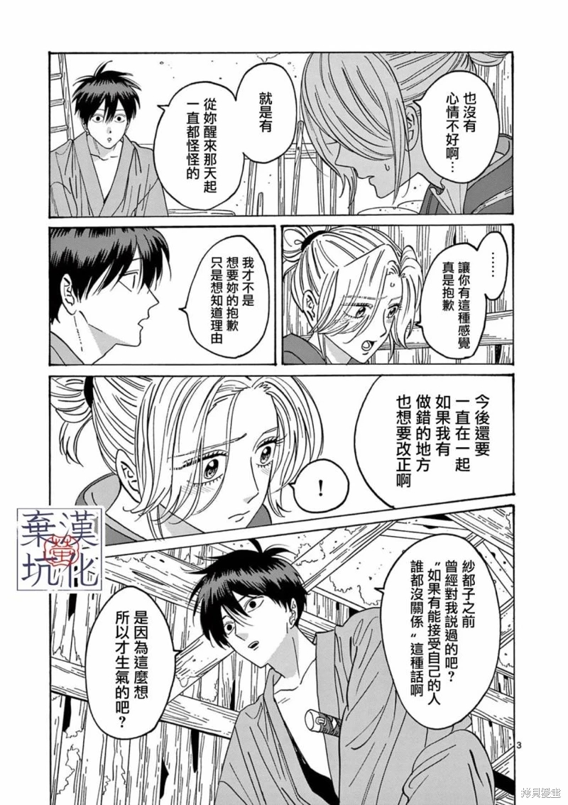 螢火蟲之婚: 12話 - 第4页