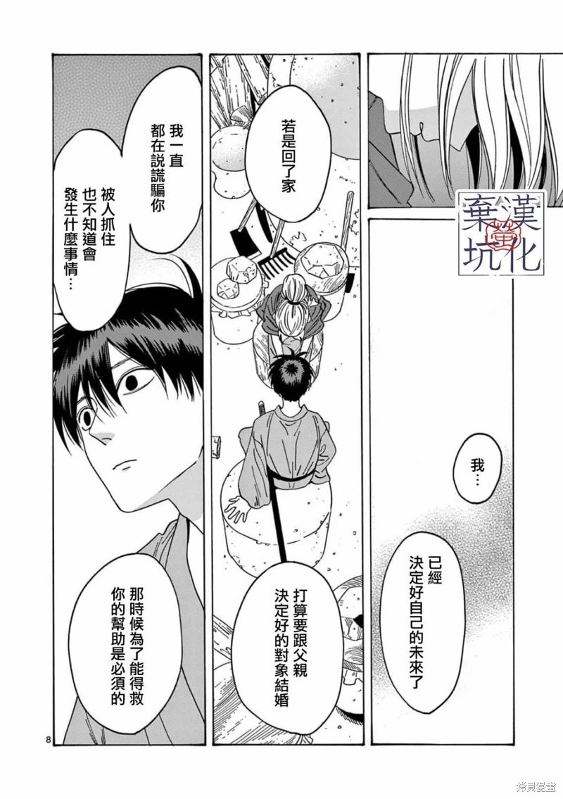 螢火蟲之婚: 12話 - 第9页