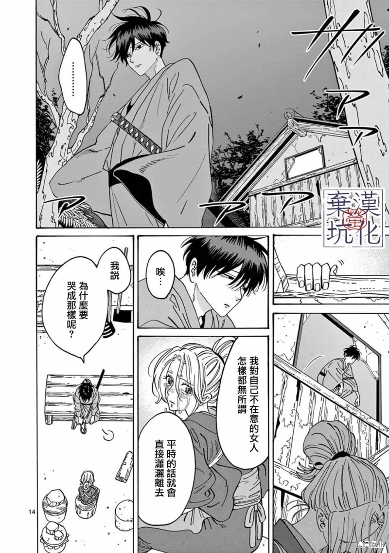 螢火蟲之婚: 12話 - 第15页