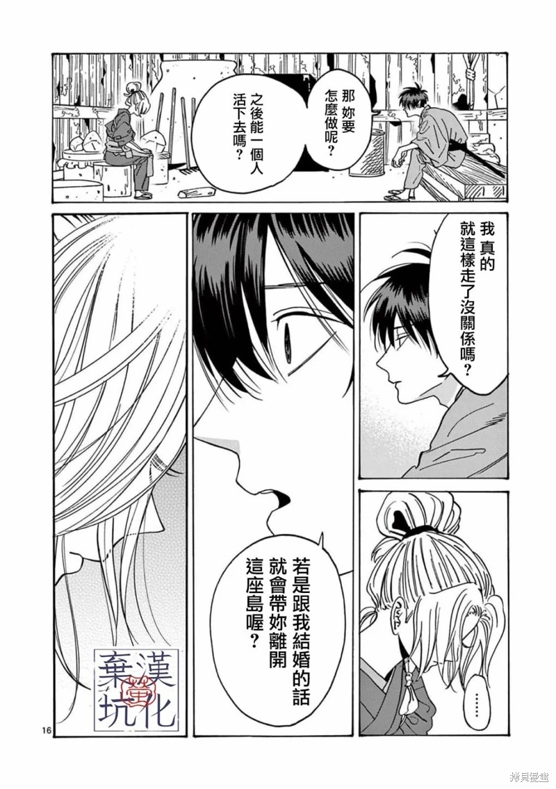 螢火蟲之婚: 12話 - 第17页