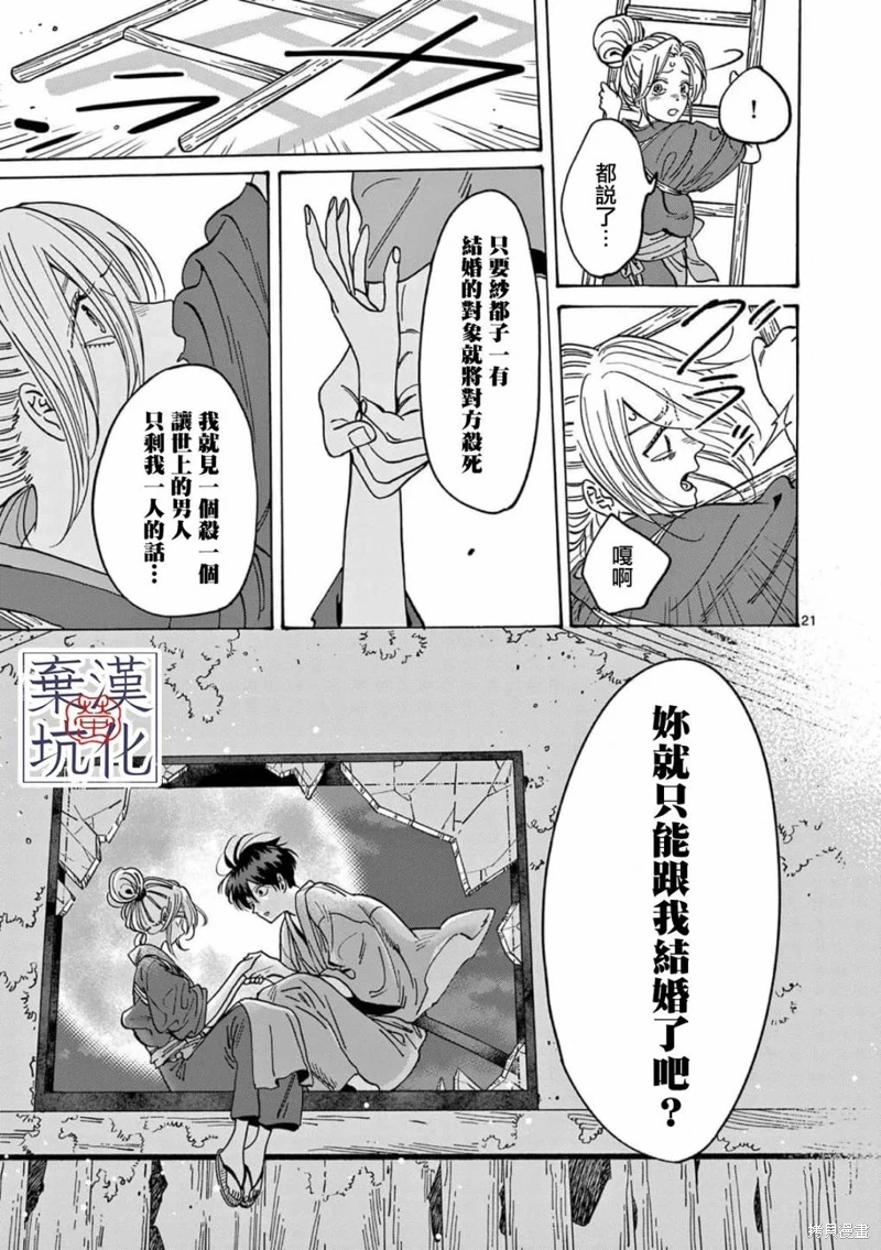 螢火蟲之婚: 12話 - 第22页