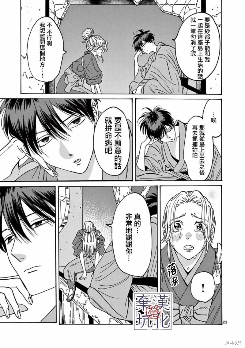 螢火蟲之婚: 12話 - 第24页