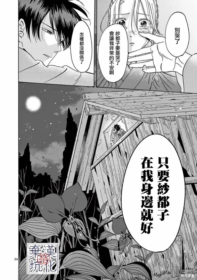 螢火蟲之婚: 12話 - 第25页