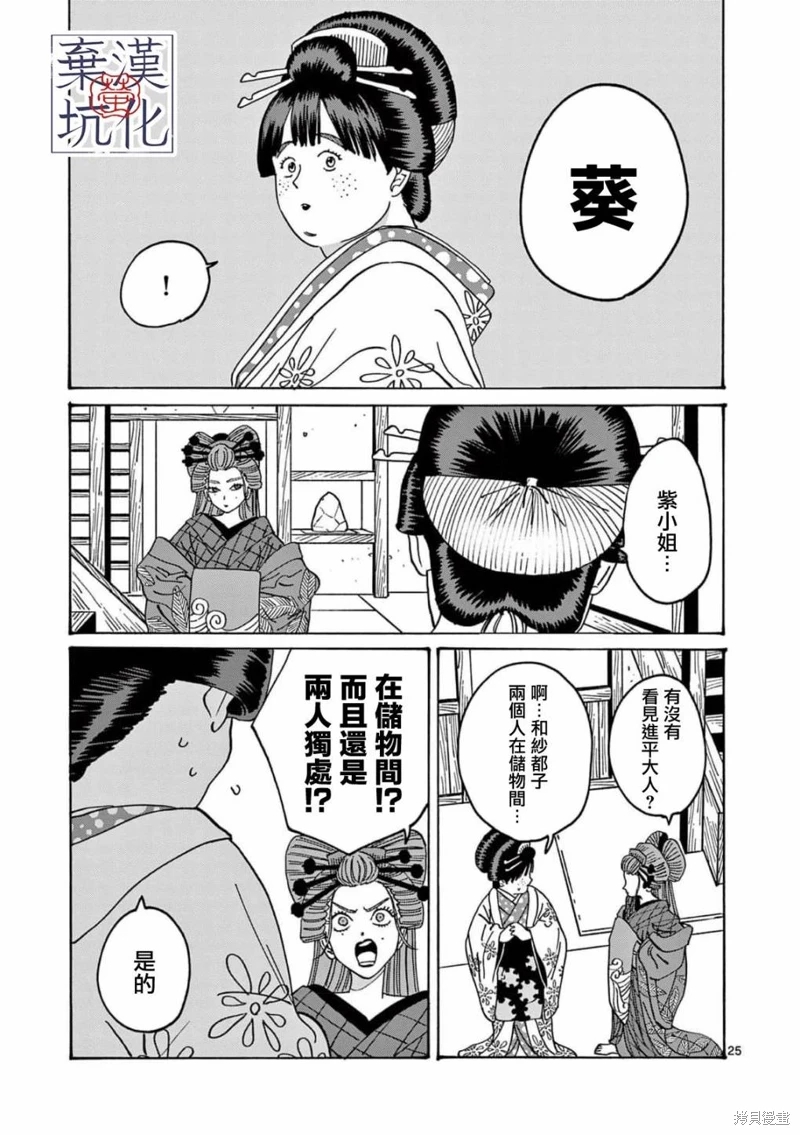 螢火蟲之婚: 12話 - 第26页