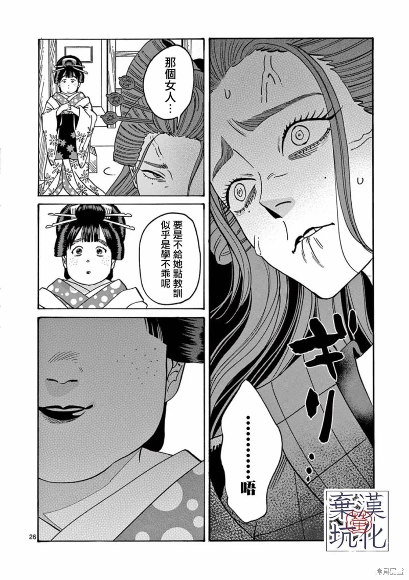 螢火蟲之婚: 12話 - 第27页