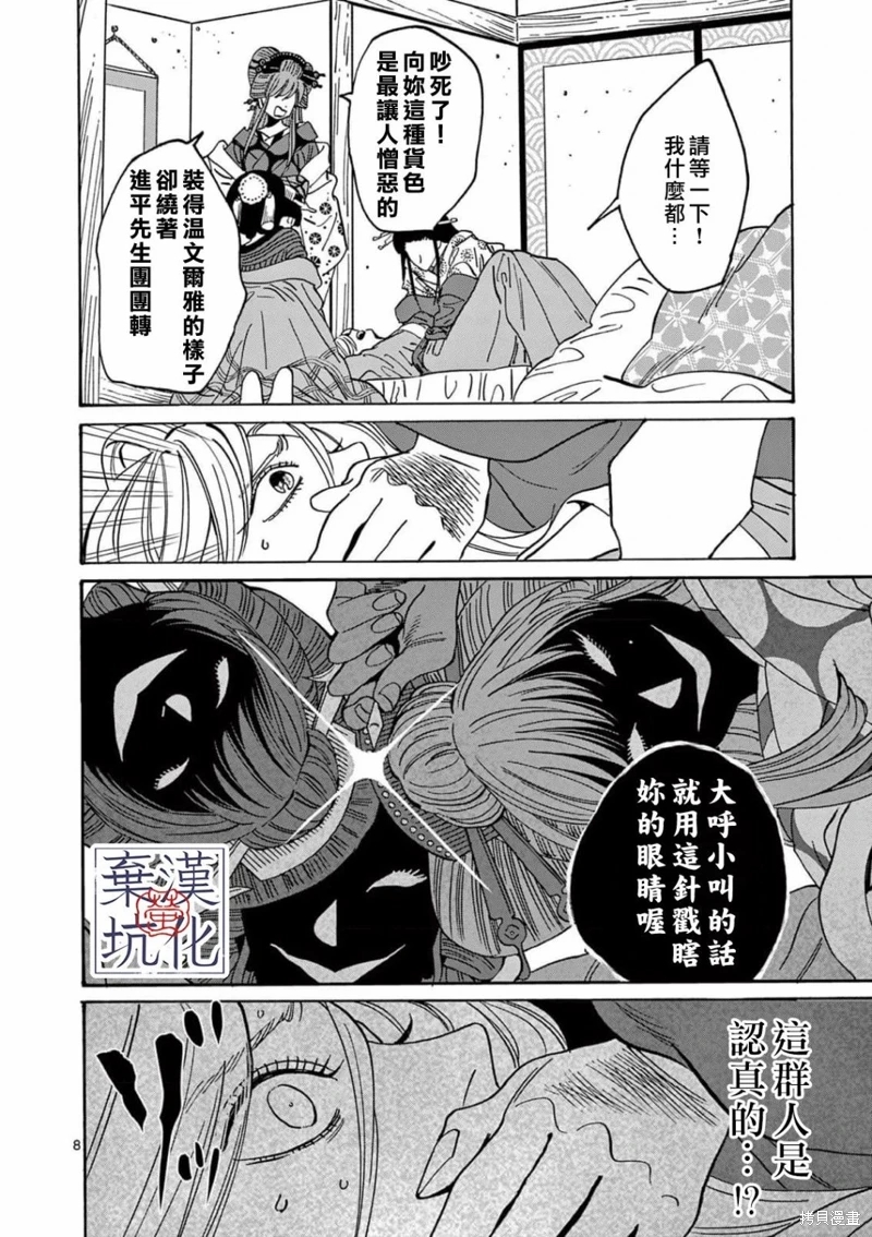 螢火蟲之婚: 13話 - 第9页