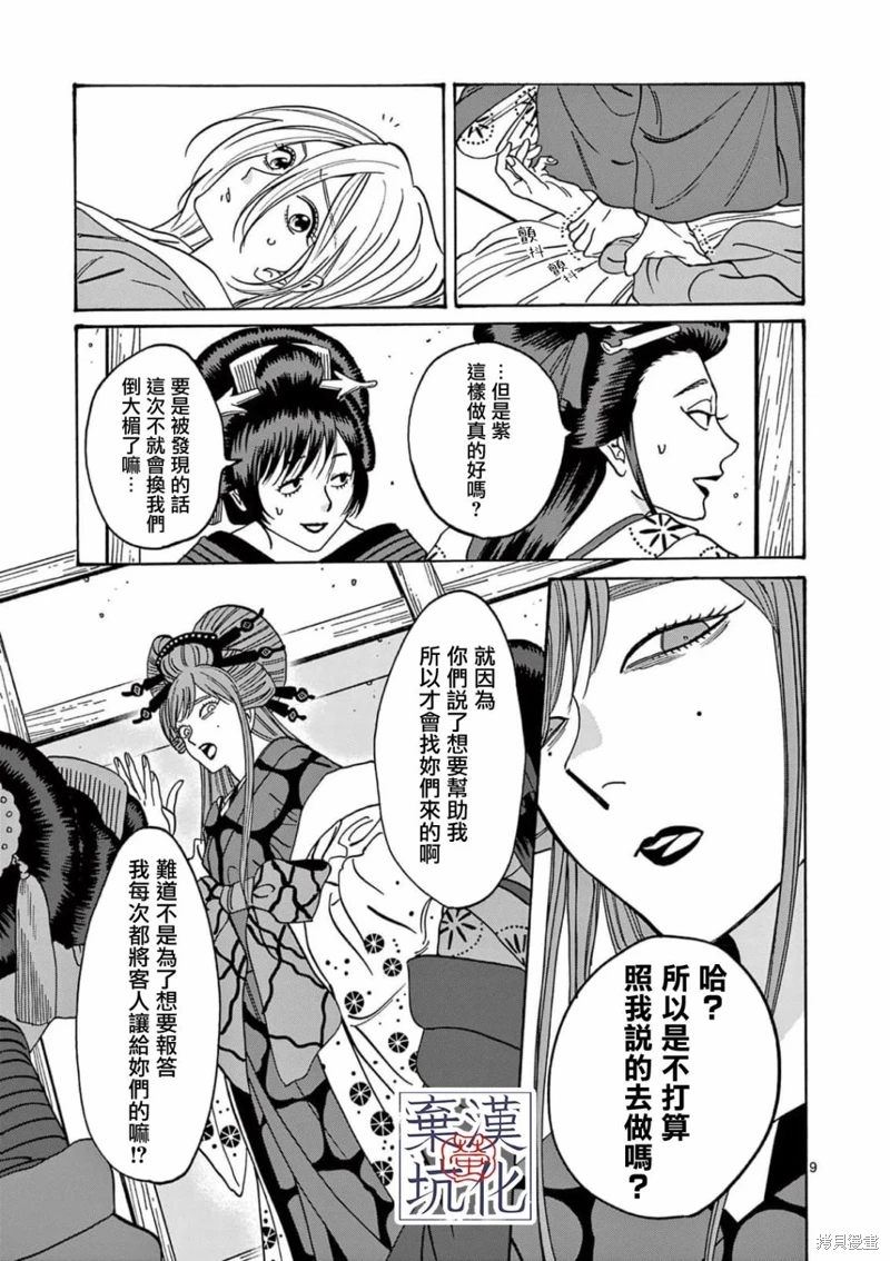 螢火蟲之婚: 13話 - 第10页