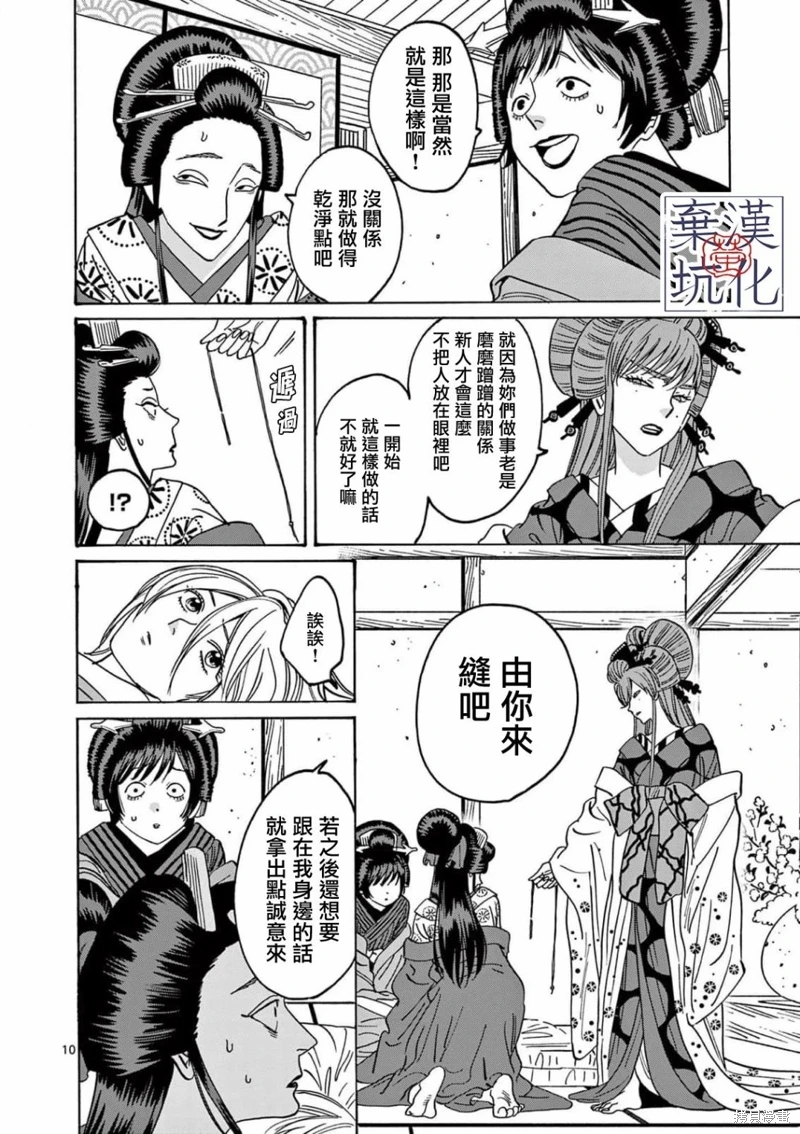 螢火蟲之婚: 13話 - 第11页