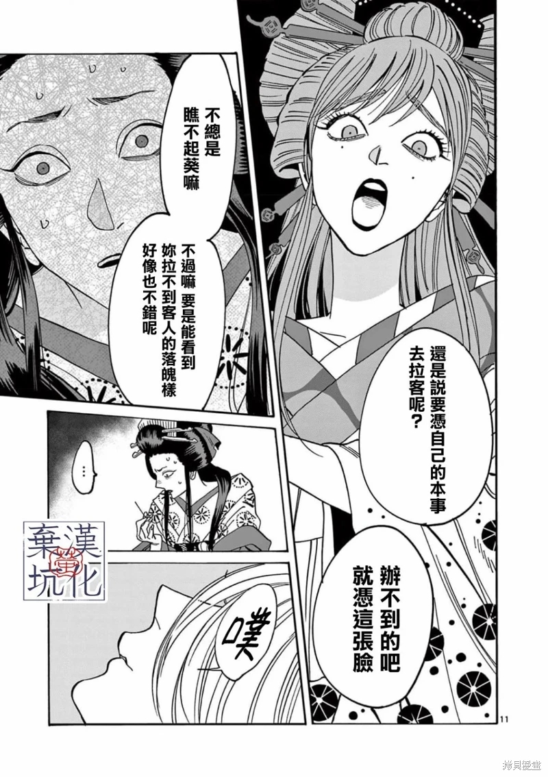 螢火蟲之婚: 13話 - 第12页