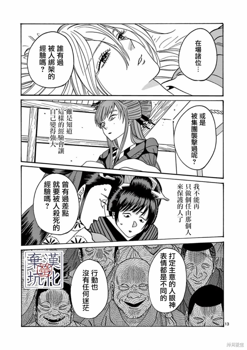 螢火蟲之婚: 13話 - 第14页