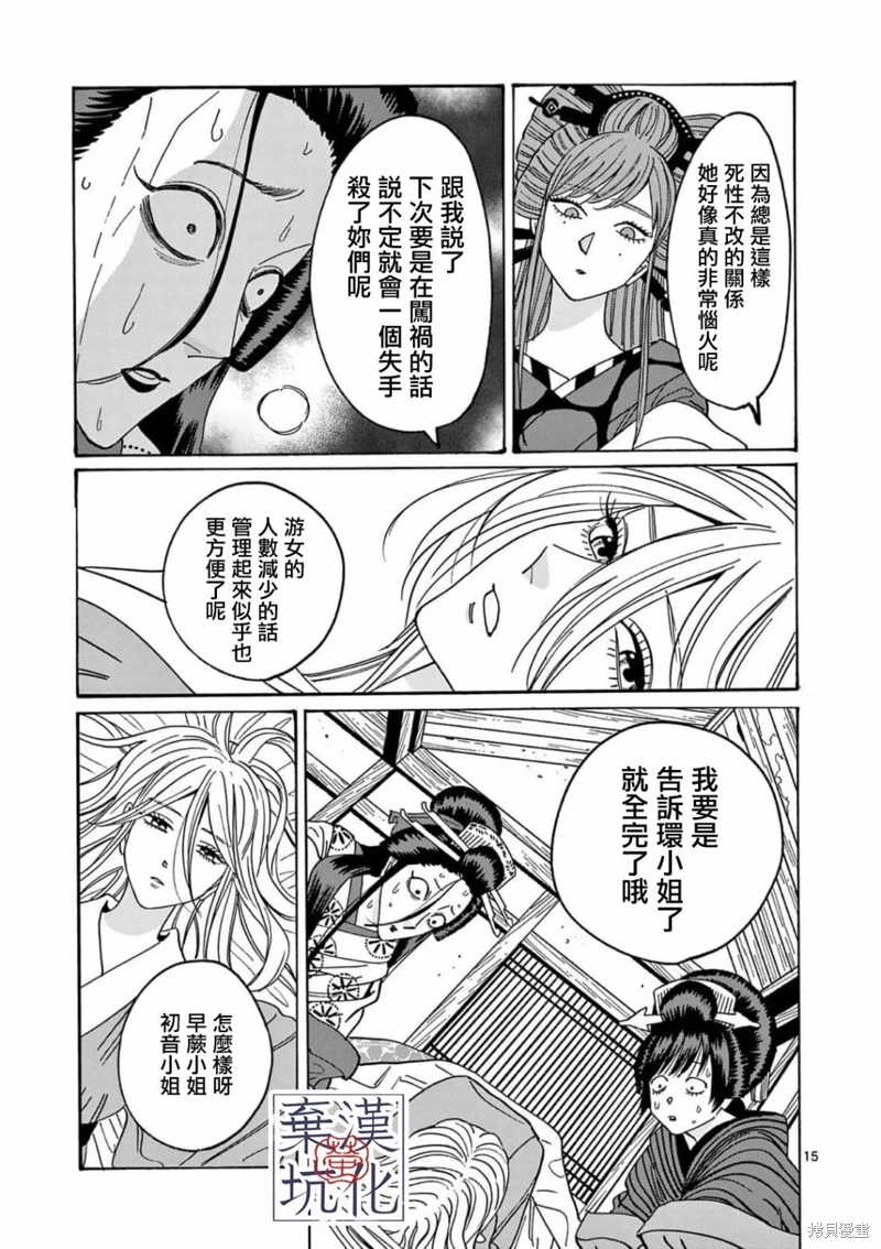 螢火蟲之婚: 13話 - 第16页