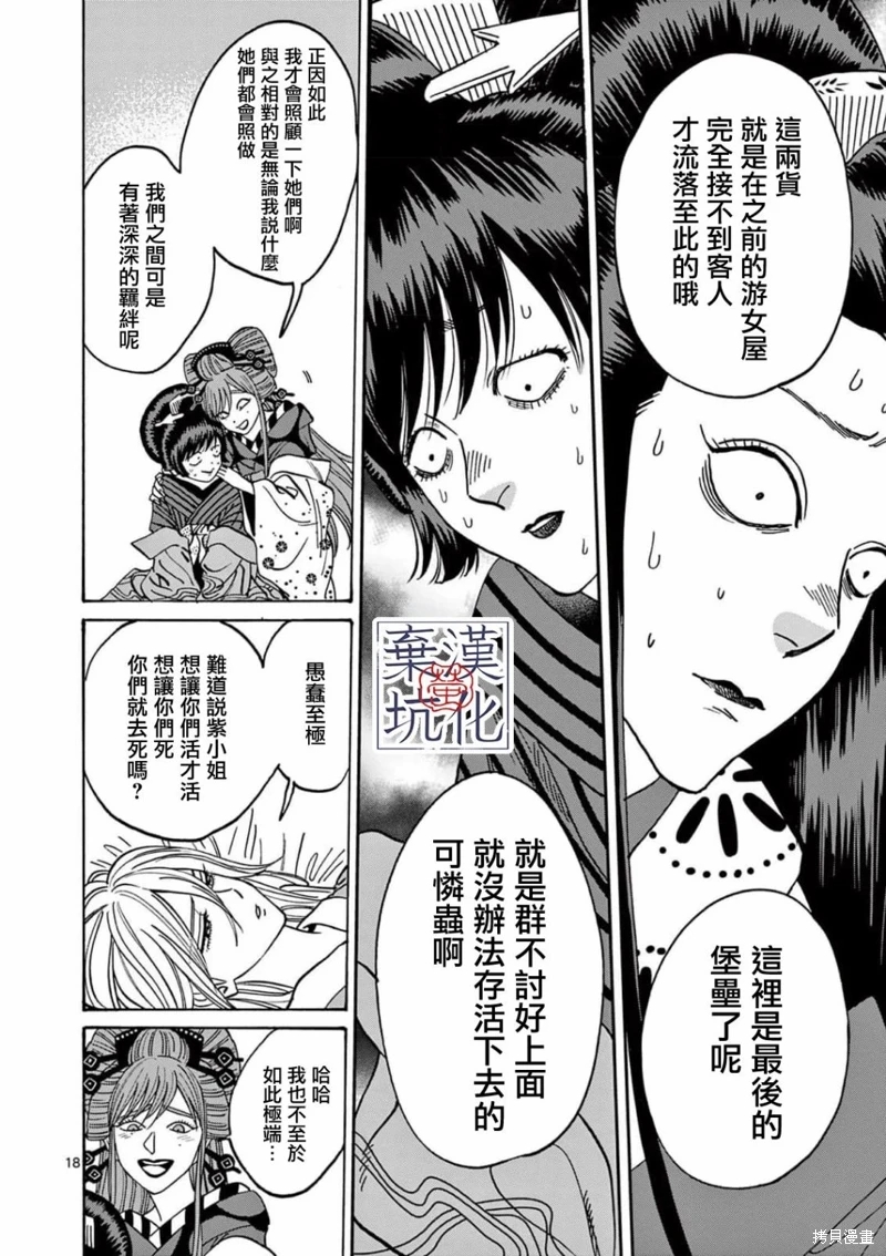 螢火蟲之婚: 13話 - 第19页