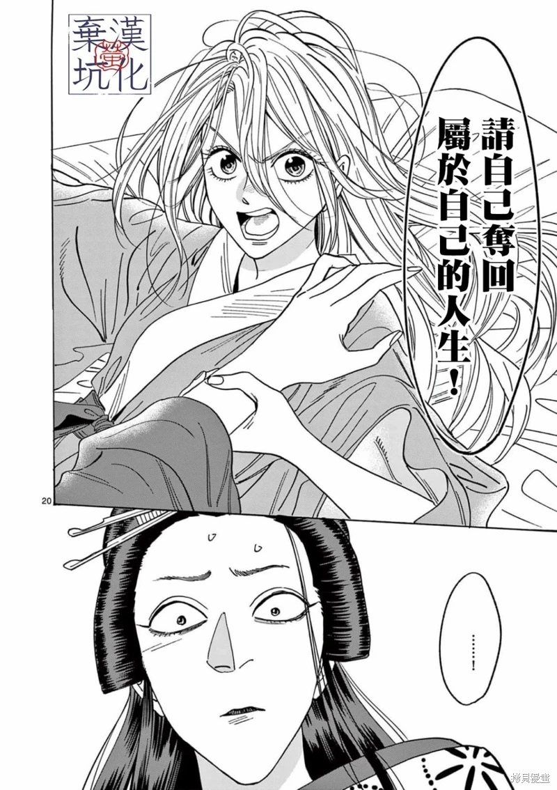 螢火蟲之婚: 13話 - 第21页