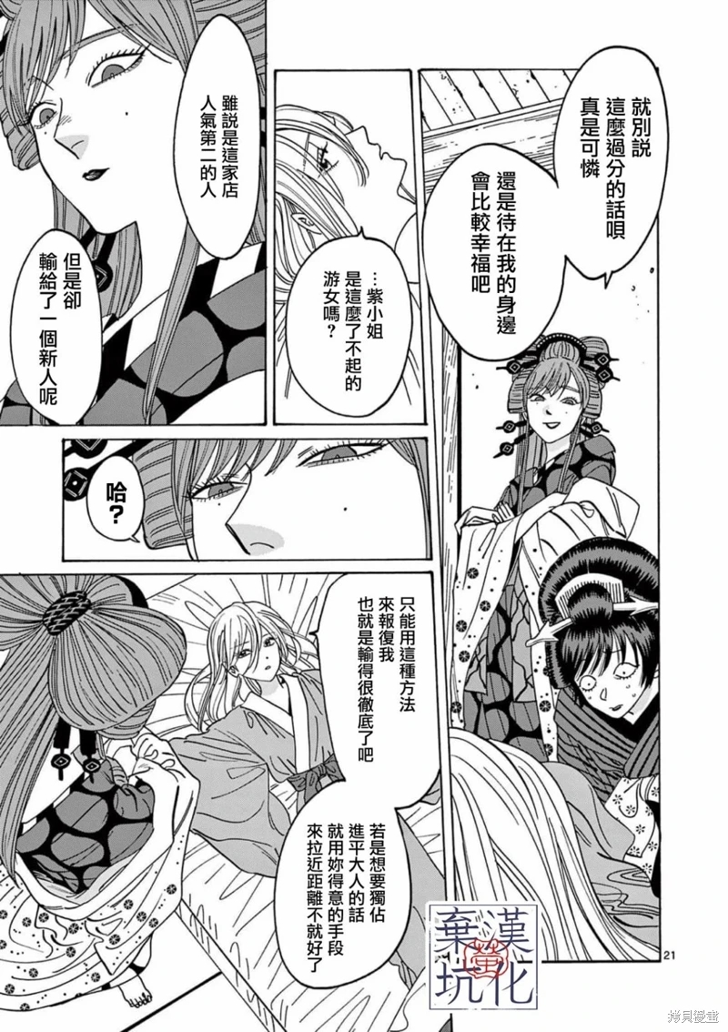 螢火蟲之婚: 13話 - 第22页