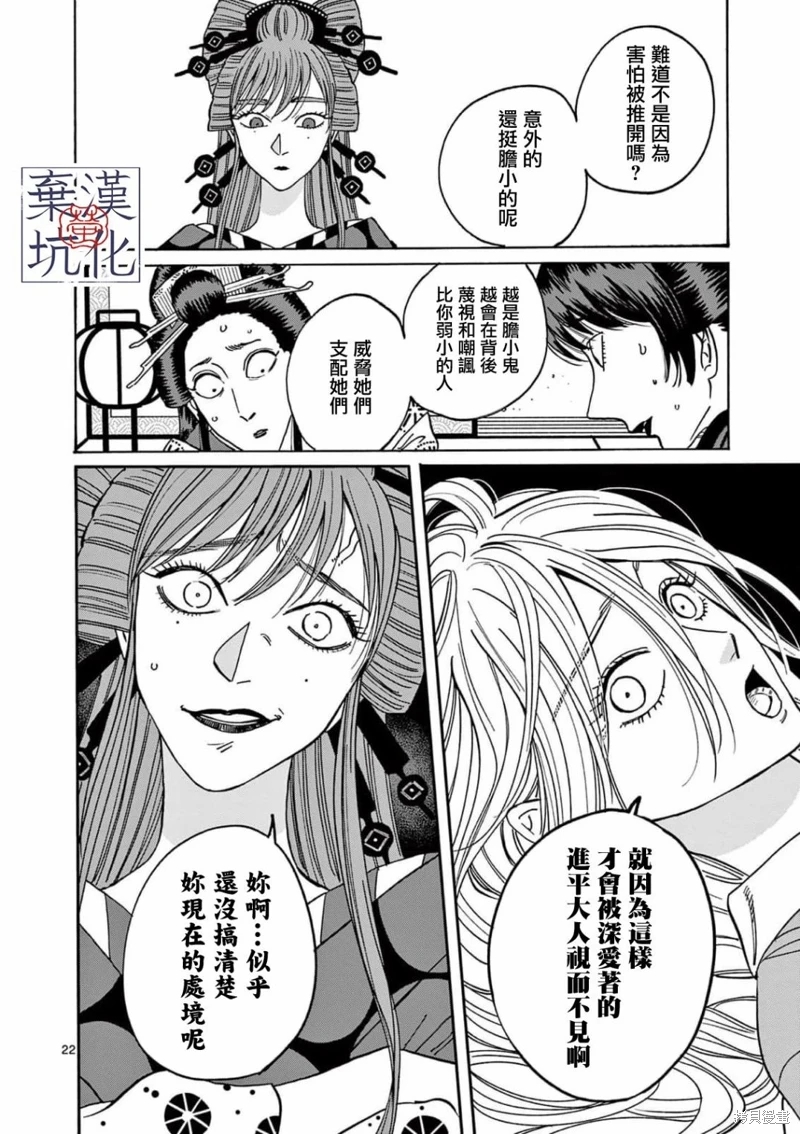 螢火蟲之婚: 13話 - 第23页