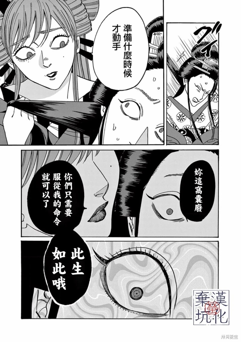 螢火蟲之婚: 13話 - 第24页