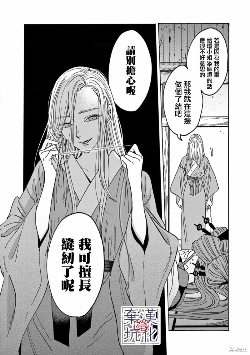 螢火蟲之婚: 13話 - 第27页