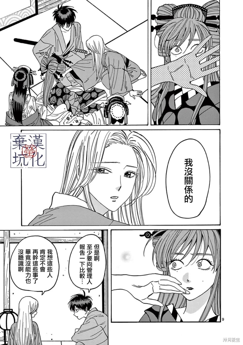 螢火蟲之婚: 14話 - 第10页