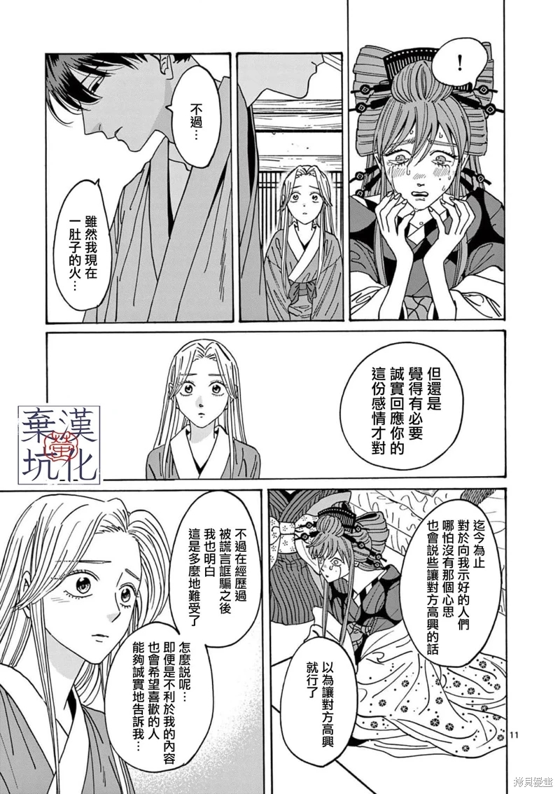 螢火蟲之婚: 14話 - 第12页