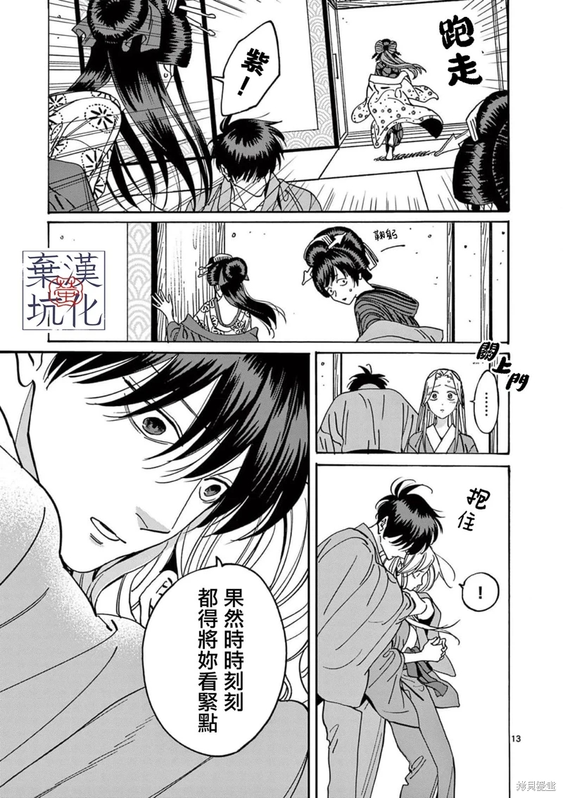 螢火蟲之婚: 14話 - 第14页