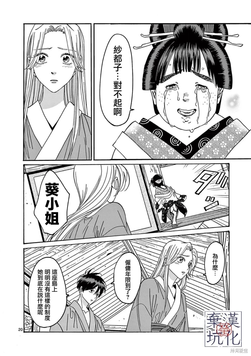 螢火蟲之婚: 14話 - 第21页