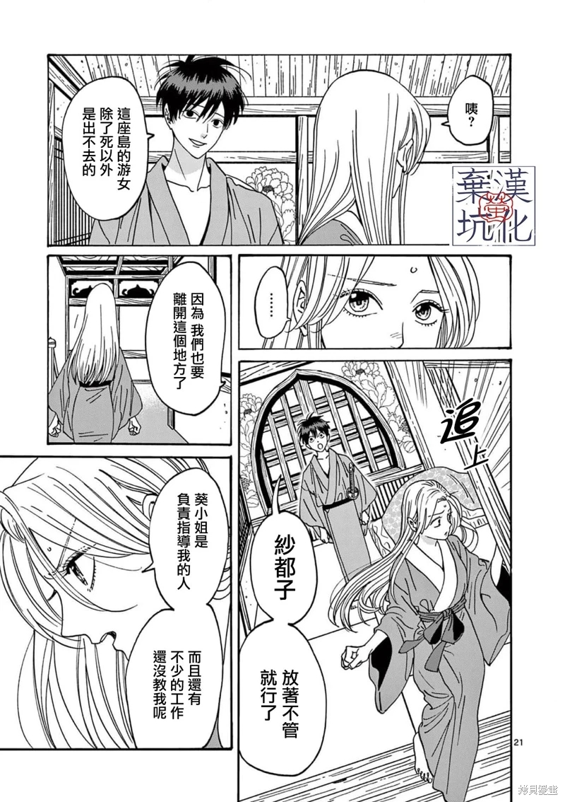 螢火蟲之婚: 14話 - 第22页