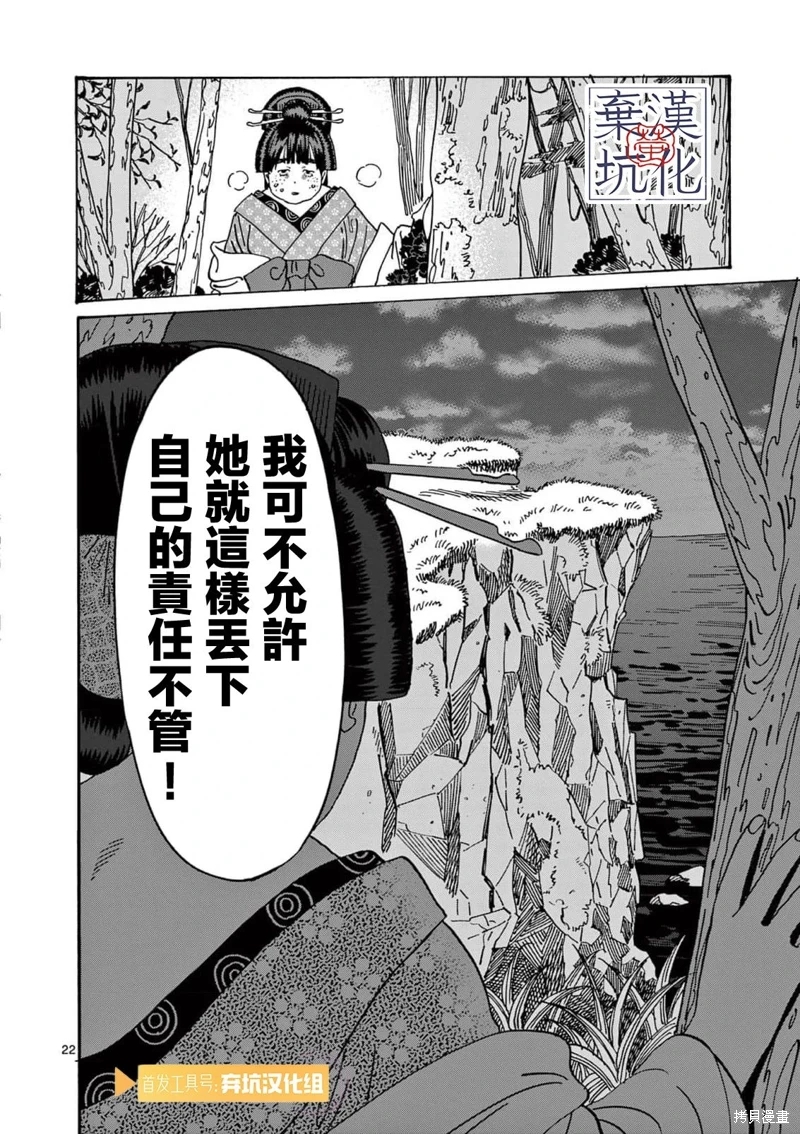 螢火蟲之婚: 14話 - 第23页