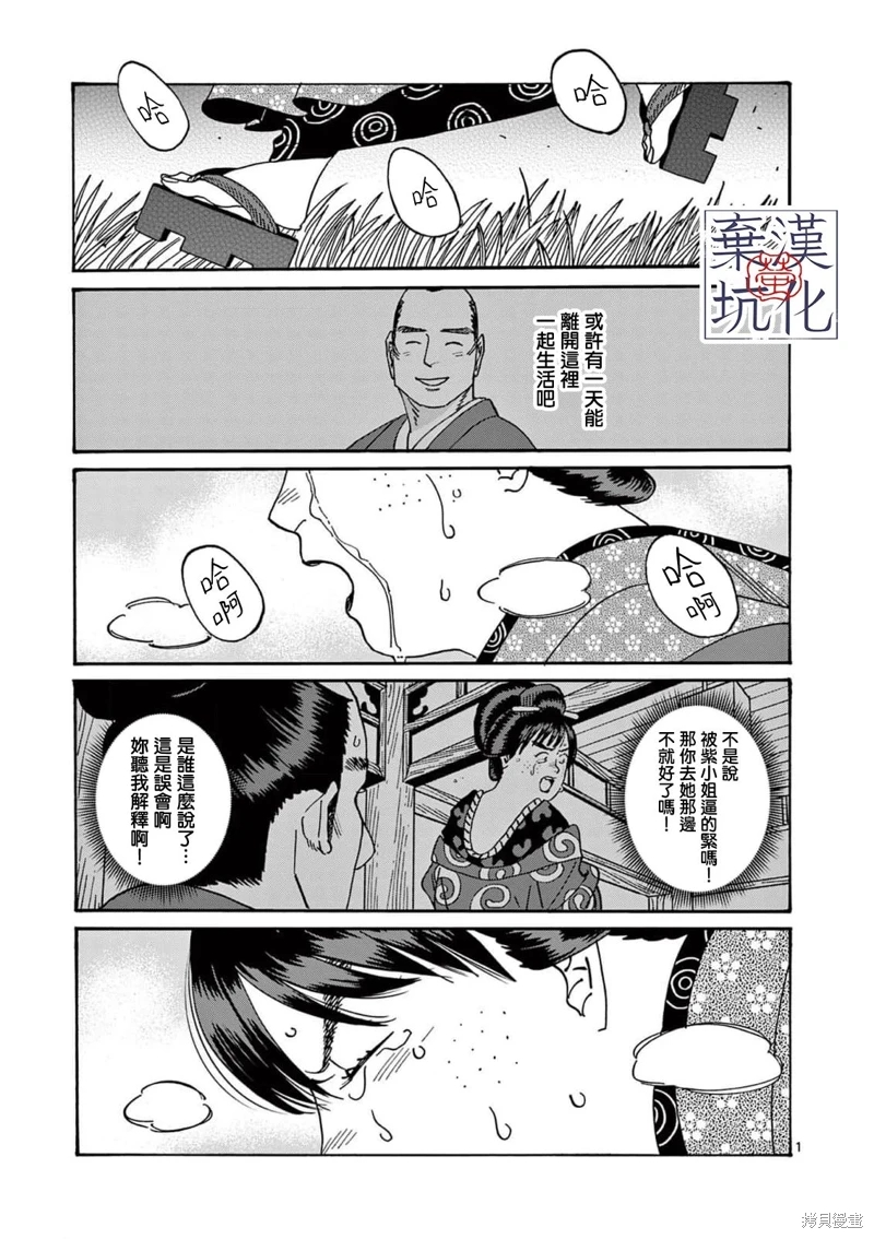 螢火蟲之婚: 15話 - 第2页