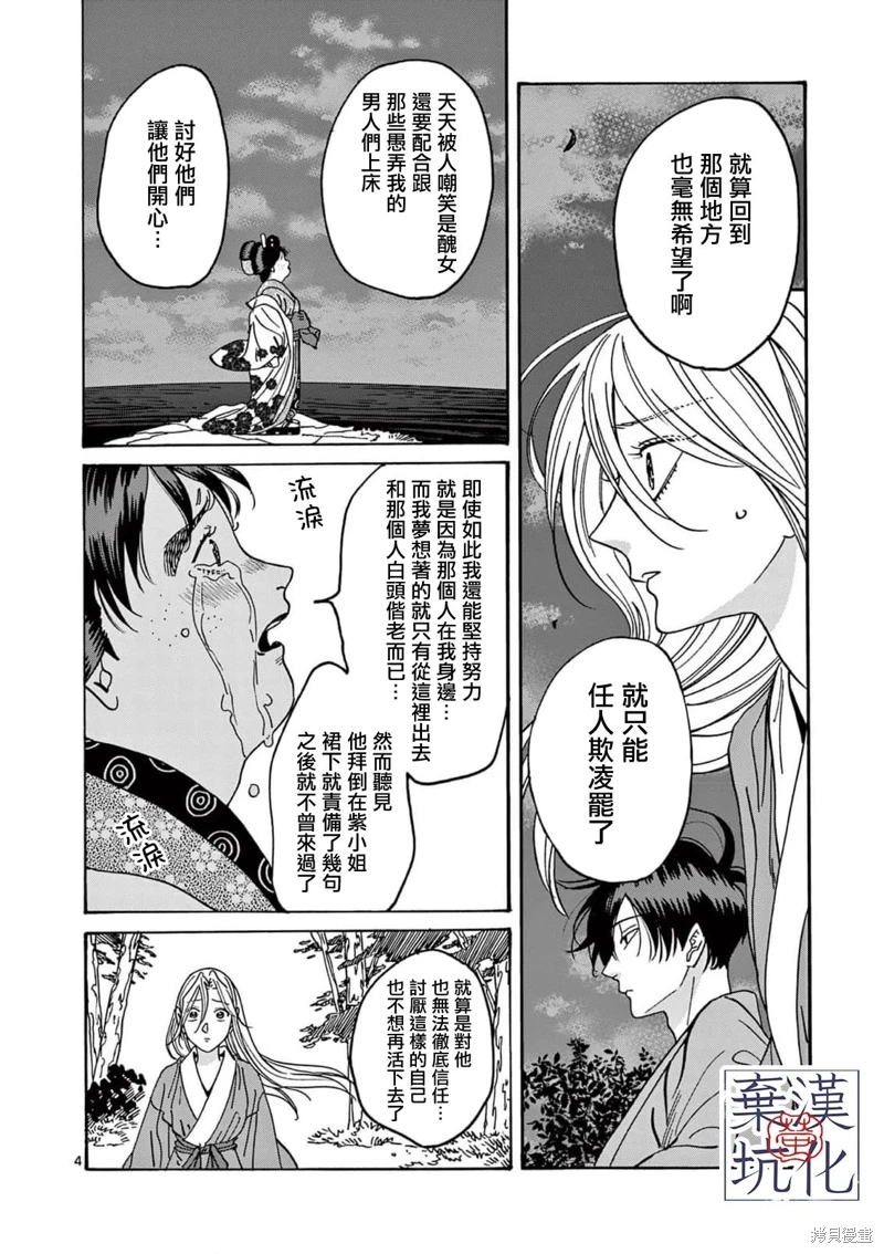 螢火蟲之婚: 15話 - 第5页