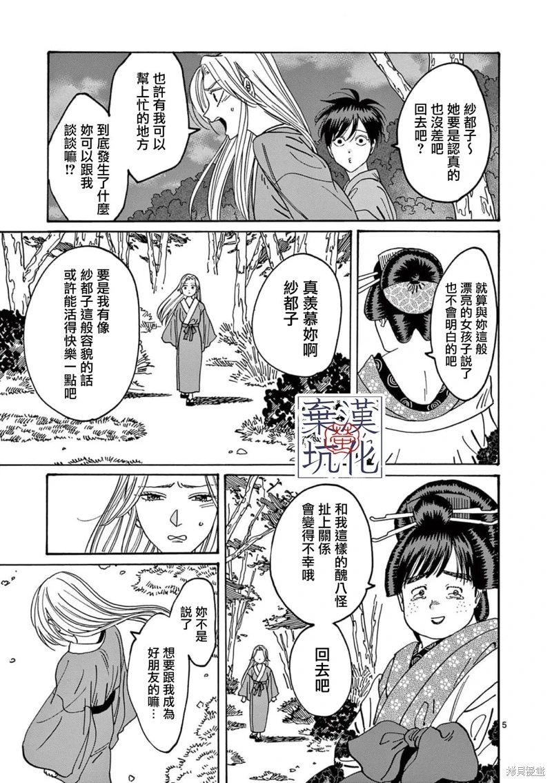 螢火蟲之婚: 15話 - 第6页