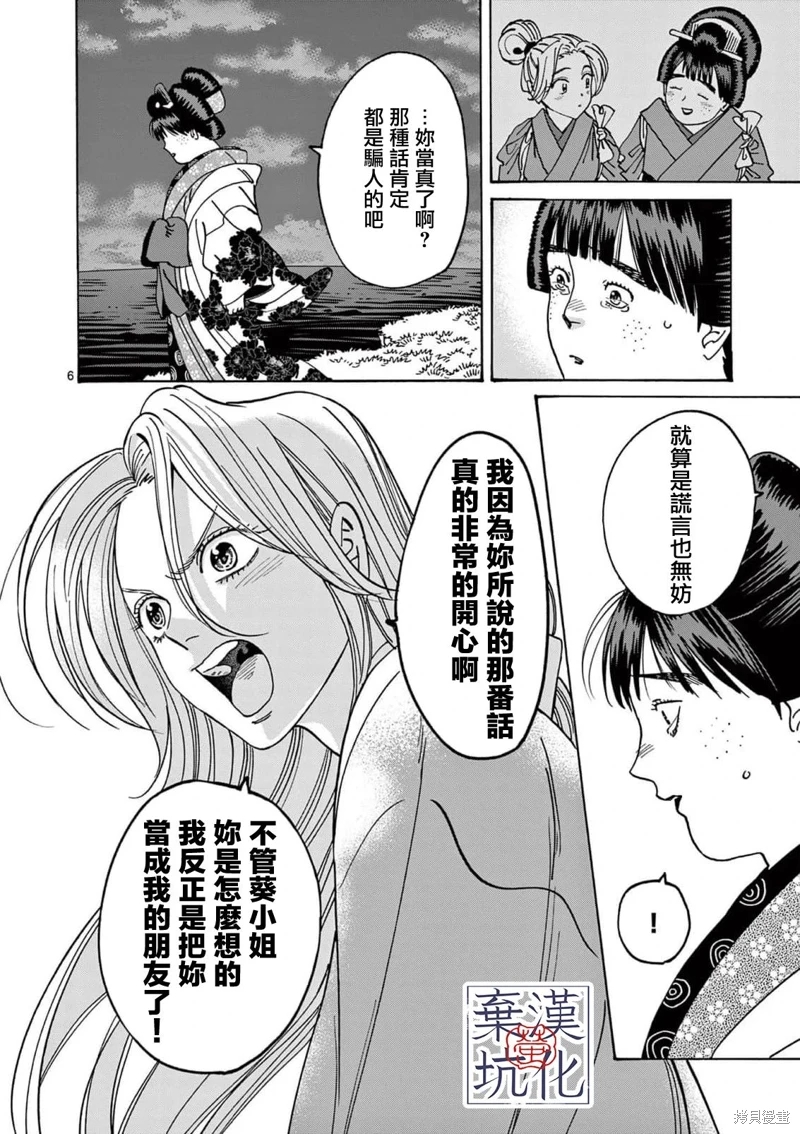 螢火蟲之婚: 15話 - 第7页