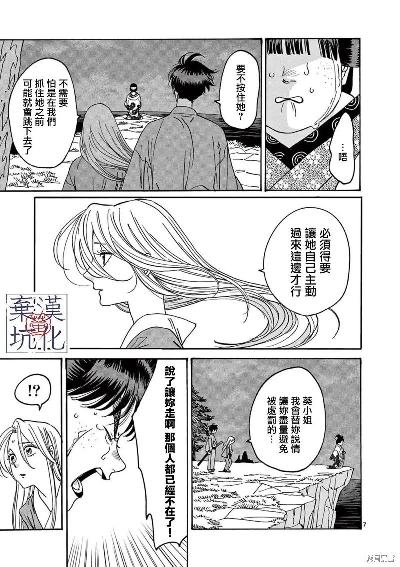 螢火蟲之婚: 15話 - 第8页